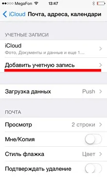 Як синхронізувати контакти iphone (правильний спосіб), програми для apple iphone (контакти iphone) Як синхронізувати контакти iphone (правильний спосіб), програми для apple iphone