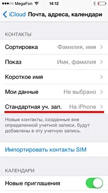Як синхронізувати контакти iphone (правильний спосіб), програми для apple iphone (контакти iphone) Як синхронізувати контакти iphone (правильний спосіб), програми для apple iphone