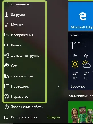 Як приховати або відобразити папки в меню пуск windows 10 (папки в меню пуск) Як приховати або відобразити папки в меню пуск windows 10