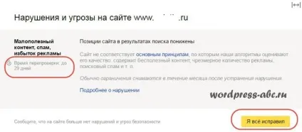 Як зняти фільтр АГС сайт під фільтром яндекс (фільтр) Як зняти фільтр АГС сайт під фільтром яндекс