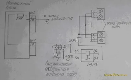 Як зробити яскравіше задній хід на ваз (включателя подсоединим контакту реле) Як зробити яскравіше задній хід на ваз