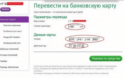 Як зняти гроші з телефону мегафон (вказується кодове слово) Як зняти гроші з телефону мегафон