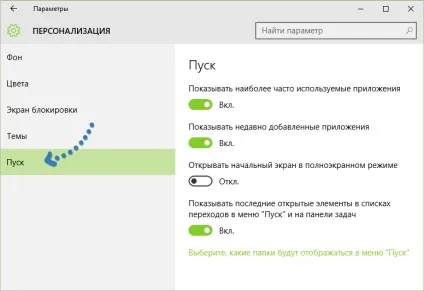 Як приховати або відобразити папки в меню пуск windows 10 (папки) Як приховати або відобразити папки в меню пуск windows 10