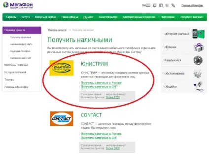 Як зняти гроші з телефону мегафон (вказується кодове слово) Як зняти гроші з телефону мегафон