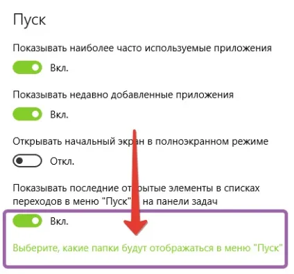 Як приховати або відобразити папки в меню пуск windows 10 (відобразити папки в меню пуск windows 10) Як приховати або відобразити папки в меню пуск windows 10