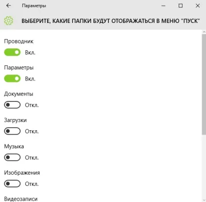 Як приховати або відобразити папки в меню пуск windows 10 (папки в меню пуск windows 10) Як приховати або відобразити папки в меню пуск windows 10