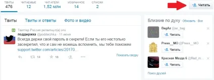 Як створити сторінку в twitter - блог про соціальні мережі (правому верхньому куті) Як створити сторінку в twitter - блог про соціальні мережі