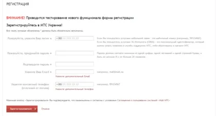 Як створити (увійти в) особистий кабінет мтс (особистий) Як створити (увійти в) особистий кабінет мтс