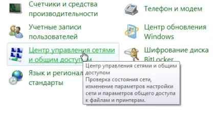 Як створити АДСЛ-підключення Ростелеком в windows 7 (управління мережами загальним доступом ») Як створити АДСЛ-підключення Ростелеком в windows 7