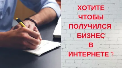 Як створити бізнес в інтернеті - 3 секрету для успішного старту (створити) Як створити бізнес в інтернеті - 3 секрету для успішного старту