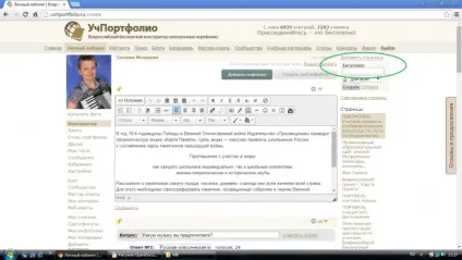 Як створити і оформити сторінки портфоліо на сайті учпортфоліо (сторінки) Як створити і оформити сторінки портфоліо на сайті учпортфоліо