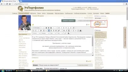 Як створити і оформити сторінки портфоліо на сайті учпортфоліо (оформити) Як створити і оформити сторінки портфоліо на сайті учпортфоліо