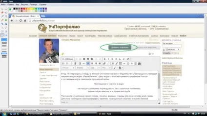 Як створити і оформити сторінки портфоліо на сайті учпортфоліо (портфоліо) Як створити і оформити сторінки портфоліо на сайті учпортфоліо