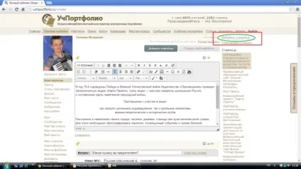 Як створити і оформити сторінки портфоліо на сайті учпортфоліо (оформити) Як створити і оформити сторінки портфоліо на сайті учпортфоліо