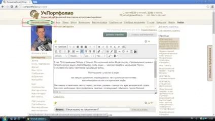 Як створити і оформити сторінки портфоліо на сайті учпортфоліо (оформити) Як створити і оформити сторінки портфоліо на сайті учпортфоліо