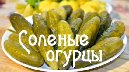 Як солити огірки