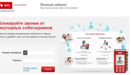 Як створити (увійти в) особистий кабінет мтс (створити) Як створити (увійти в) особистий кабінет мтс