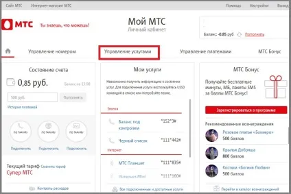 Як створити (зареєструвати) особистий кабінет мтс за номером телефону (зареєструвати) Як створити (зареєструвати) особистий кабінет мтс за номером телефону