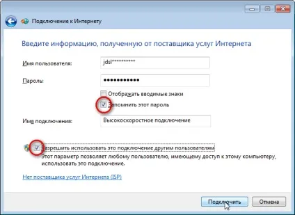 Як створити АДСЛ-підключення Ростелеком в windows 7 (створити) Як створити АДСЛ-підключення Ростелеком в windows 7