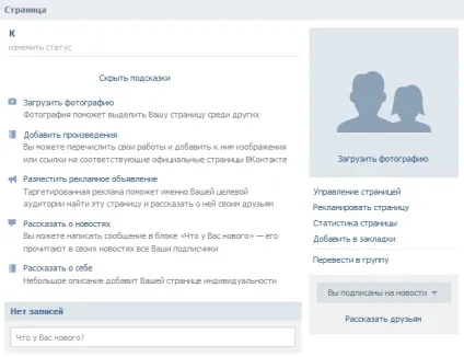 Як створити паблік або групу в вк (груп публічних сторінок) Як створити паблік або групу в вк