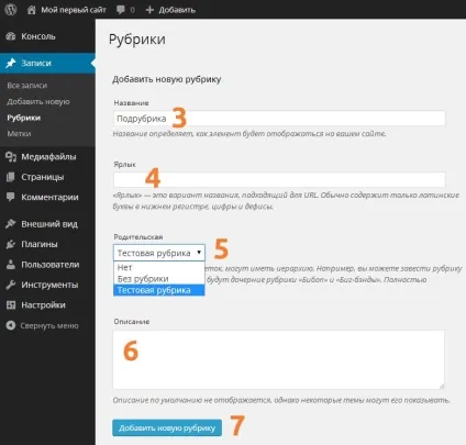 Як створити підрубрику в wordpress - створення рубрик та підрубрик