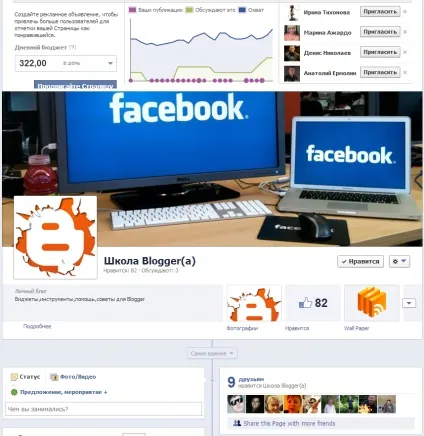 Як створити сторінку в facebook (фейсбук) для блогу