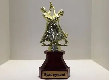 Як стати найкращою, em