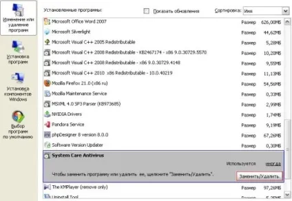 Як видалити system care antivirus, пк це просто (system) Як видалити system care antivirus, пк це просто