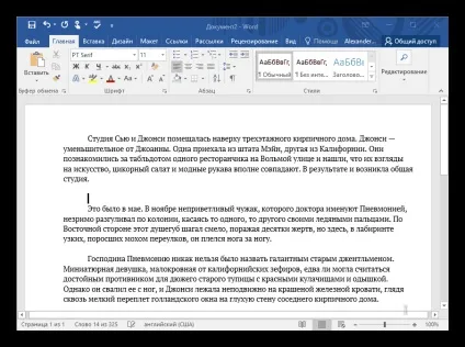 Як прибрати інтервал між абзацами в ворде