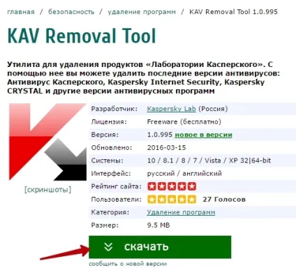Як видалити kaspersky free