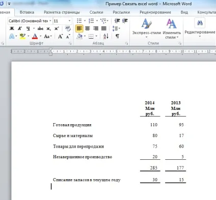 Як зв'язати два файли Ексель (excel) і ворд (word) для підготовки розкриттів до фінансової звітності (excel) Як зв'язати два файли Ексель (excel) і ворд (word) для підготовки розкриттів до фінансової звітності