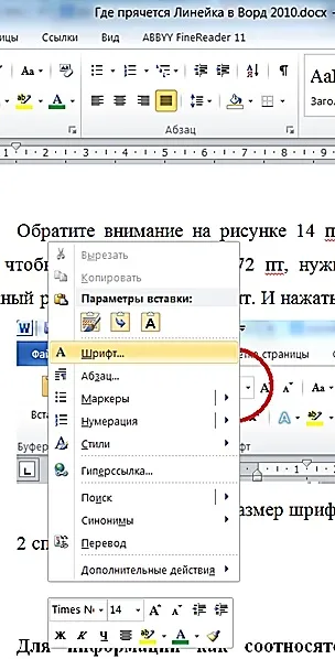 Як збільшити шрифт в ворд 2010 року (word 2010) як знайти лінійку в ворд 2010 року (word 2010) вчимося (word 2010) Як збільшити шрифт в ворд 2010 року (word 2010) як знайти лінійку в ворд 2010 року (word 2010) вчимося