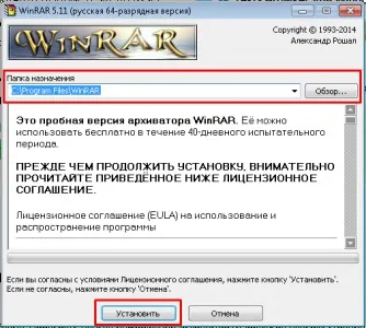 Як встановити winrar
