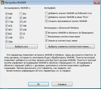 Як встановити winrar