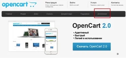 Як встановлювати розширення та плагіни для opencart правильно (замовлення одній сторінці ») Як встановлювати розширення та плагіни для opencart правильно
