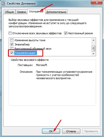 Як збільшити гучність звуку на комп'ютері або ноутбуці - покрокова інструкція
