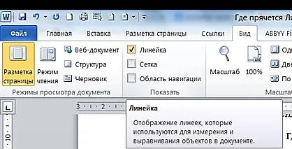 Як збільшити шрифт в ворд 2010 року (word 2010) як знайти лінійку в ворд 2010 року (word 2010) вчимося (шрифт) Як збільшити шрифт в ворд 2010 року (word 2010) як знайти лінійку в ворд 2010 року (word 2010) вчимося