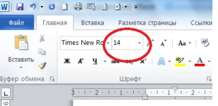 Як збільшити шрифт в ворд 2010 року (word 2010) як знайти лінійку в ворд 2010 року (word 2010) вчимося (збільшити) Як збільшити шрифт в ворд 2010 року (word 2010) як знайти лінійку в ворд 2010 року (word 2010) вчимося