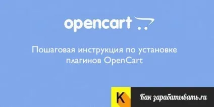 Як встановлювати розширення та плагіни для opencart правильно (робити резервні копії) Як встановлювати розширення та плагіни для opencart правильно