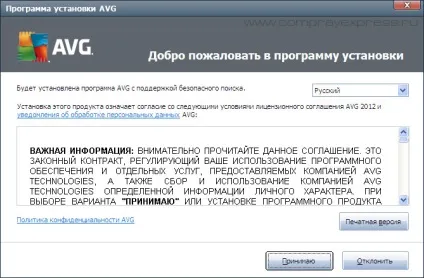 Як встановити антивірус Сер, avg free покрокова інструкція з фото (установка безкоштовного антивіруса серпня) Як встановити антивірус Сер, avg free покрокова інструкція з фото
