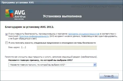 Як встановити антивірус Сер, avg free покрокова інструкція з фото (установка антивіруса серпня) Як встановити антивірус Сер, avg free покрокова інструкція з фото