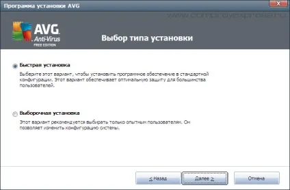 Як встановити антивірус Сер, avg free покрокова інструкція з фото (avg) Як встановити антивірус Сер, avg free покрокова інструкція з фото