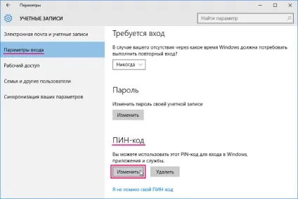 Як встановити або змінити пін-код для облікового запису в windows 10 (змінити) Як встановити або змінити пін-код для облікового запису в windows 10