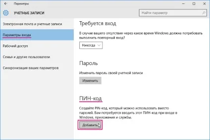 Як встановити або змінити пін-код для облікового запису в windows 10 (користувачам) Як встановити або змінити пін-код для облікового запису в windows 10