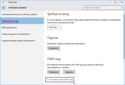 Як встановити або змінити пін-код для облікового запису в windows 10 (доступна) Як встановити або змінити пін-код для облікового запису в windows 10