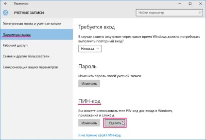 Як встановити або змінити пін-код для облікового запису в windows 10 (статті) Як встановити або змінити пін-код для облікового запису в windows 10