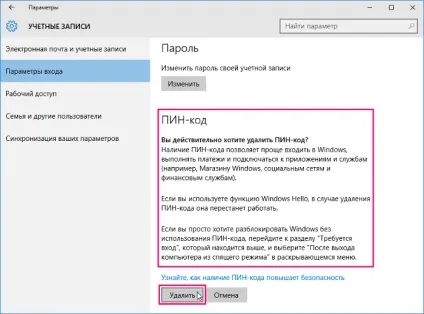 Як встановити або змінити пін-код для облікового запису в windows 10 (hello) Як встановити або змінити пін-код для облікового запису в windows 10