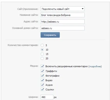 Як встановити коментарі вконтакте на сайт (встановити) Як встановити коментарі вконтакте на сайт