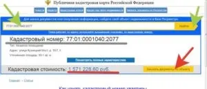 Як дізнатися чи є обтяження на квартиру через ЕГРН