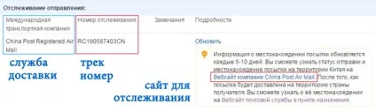 Як дізнатися трек посилки, infa-best (трек) Як дізнатися трек посилки, infa-best